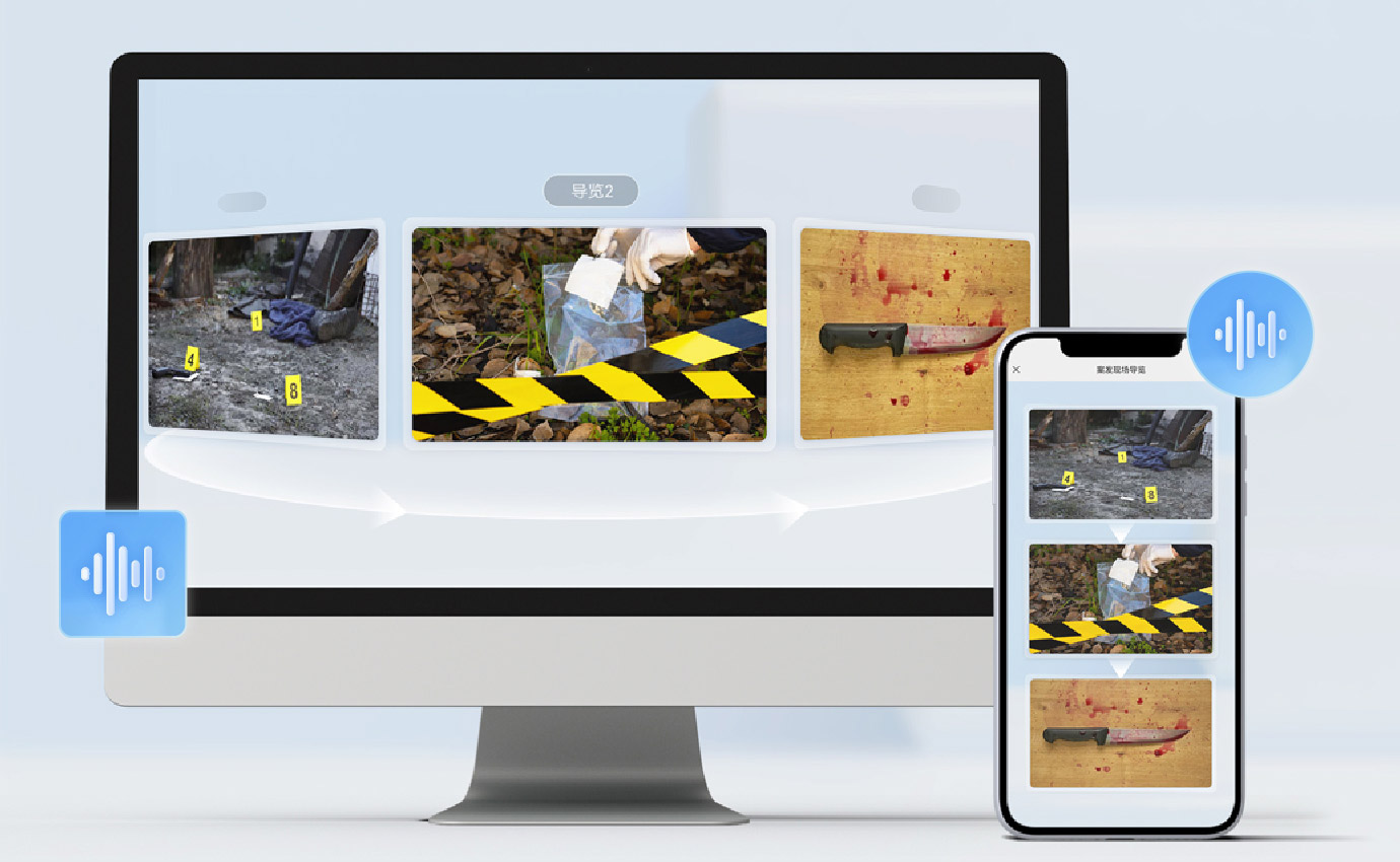 案發(fā)現(xiàn)場(chǎng)自動(dòng)導(dǎo)覽