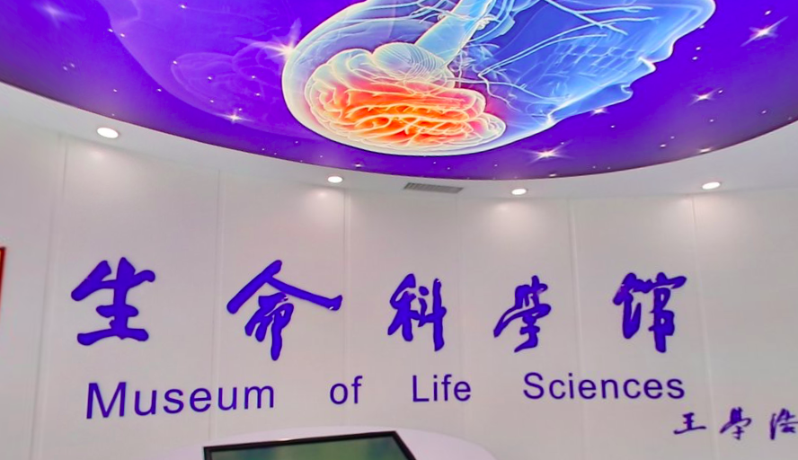 南京醫(yī)科大學(xué)生命科學(xué)館