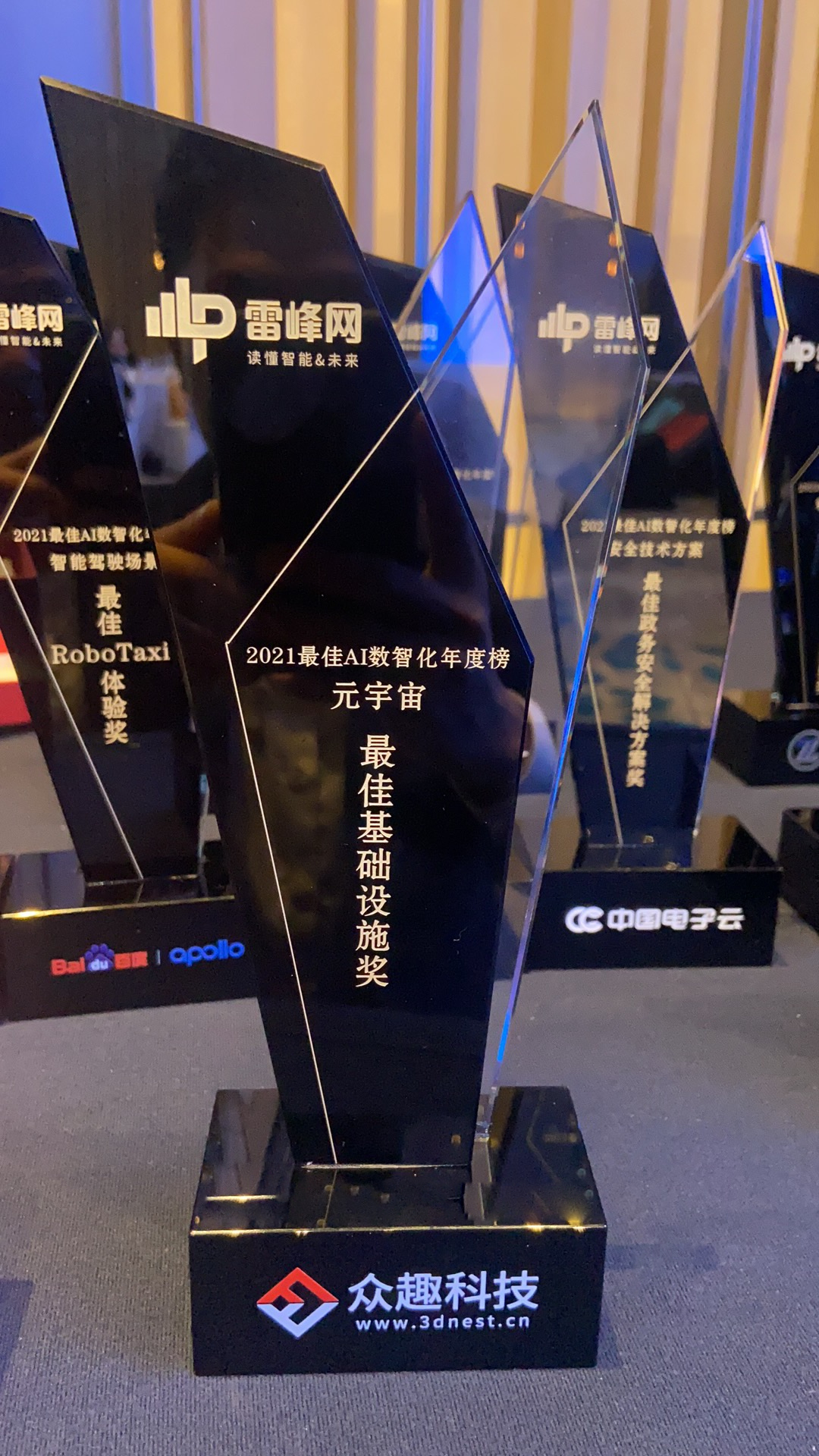 「2021最佳基礎(chǔ)設(shè)施獎」