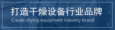 蔬菜烘干機(jī)，脫水蔬菜干燥機(jī)，蔬菜烘干設(shè)備